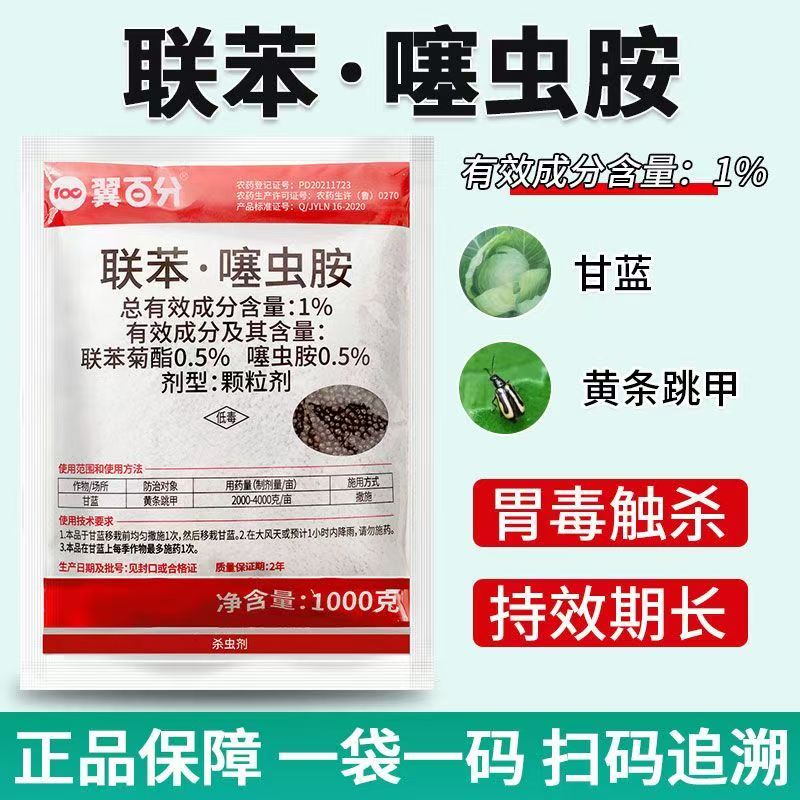 联苯噻虫胺撒施型防虫颗粒剂蔬菜地下害虫专用药联苯噻虫胺杀虫剂