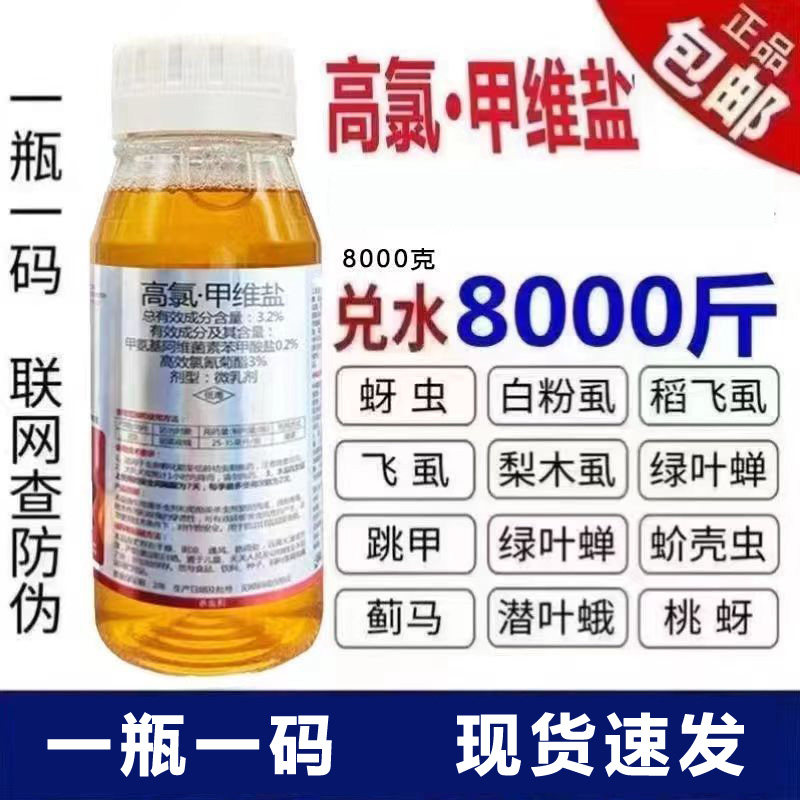 正品高氯甲维盐杀虫药蔬菜甘蓝甜菜夜蛾青虫肉虫杀虫剂农药整箱