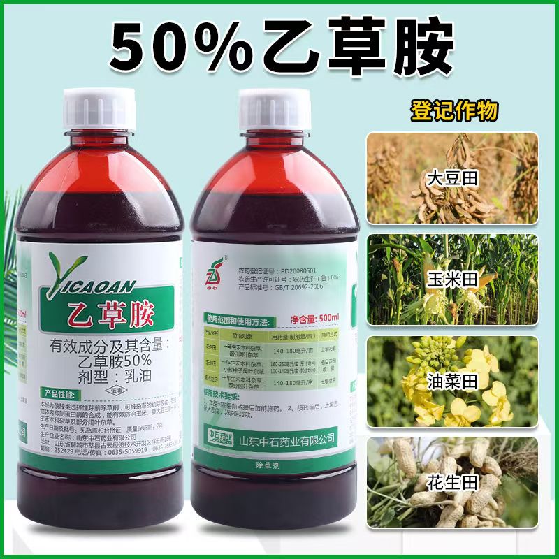 正品50%乙草胺封闭式除草剂封闭草籽花生玉米油菜大豆田农用除草
