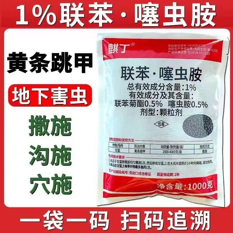 联苯噻虫胺地下害虫专用药土壤除虫剂蔬菜地黄条跳甲杀虫剂颗粒剂