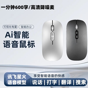 讯飞AI智能语音鼠标无线蓝牙双模笔记本电脑办公通用语音打字翻译
