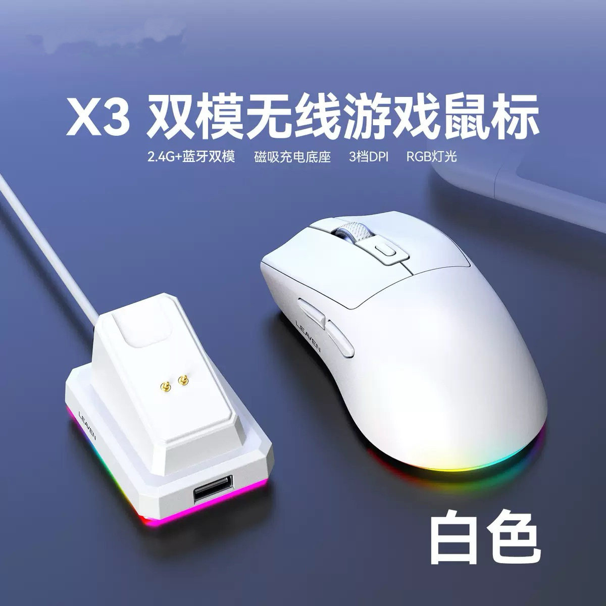 无线蓝牙双模鼠标带充电底座图片