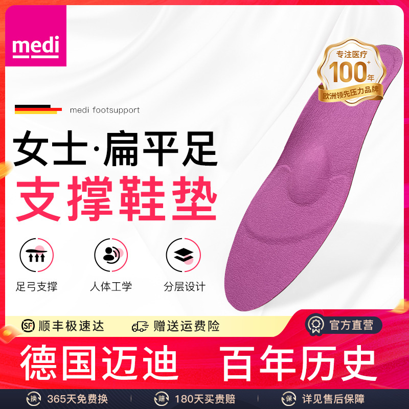 德国medi进口平底高跟鞋矫正鞋垫