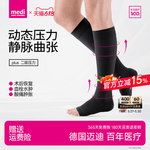 medi进口二级小腿静脉曲张弹力袜