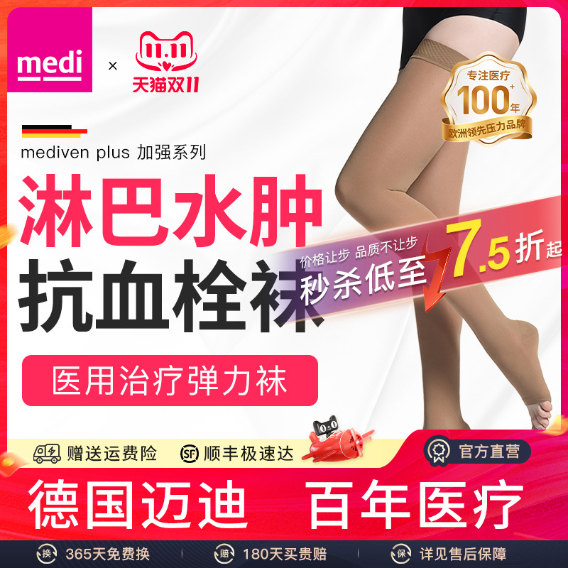 进口medi三级压力保暖款治疗型
