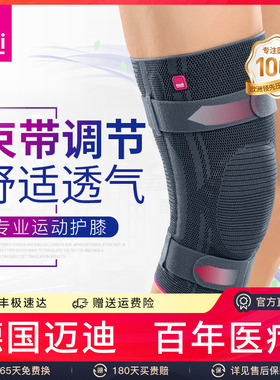 德国medi迈迪护膝脱位固定髌骨运动医用半月板损伤关节炎男女保暖