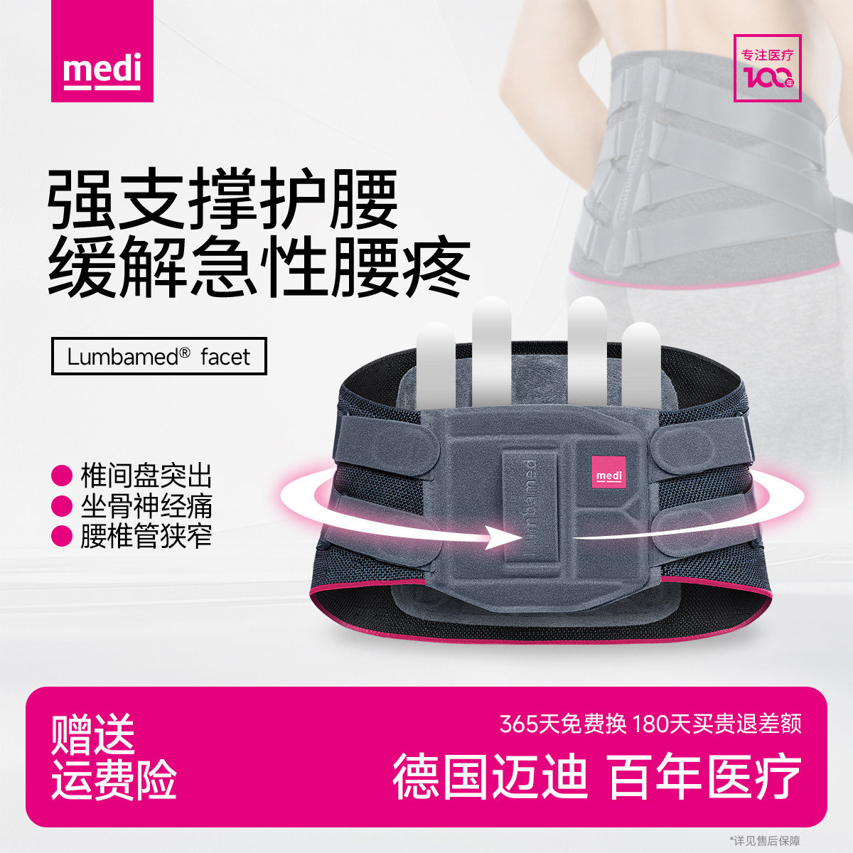 德国进口medi医用腰部支撑腰椎间盘突出护腰带腰间盘腰肌劳损男女