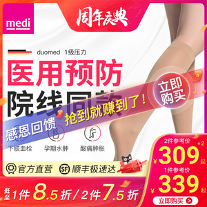 medi迈迪德国弹力袜防静脉曲张医用一级医疗抗血栓祙治疗型男士女
