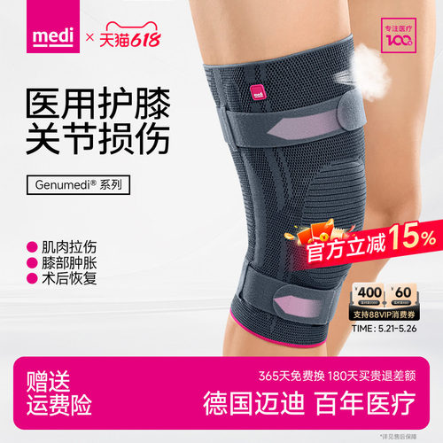医用medi护膝盖损伤运动护膝