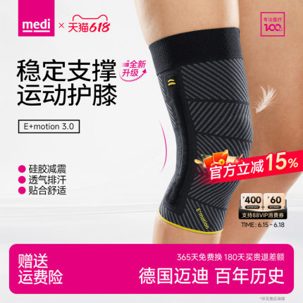 德国emotion迈迪medi进口护膝男女运动膝盖篮球跑步专业健身护具
