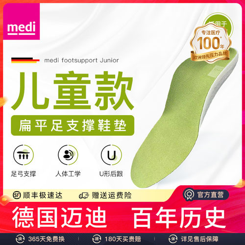 德国medi迈迪进口儿童内外翻鞋垫