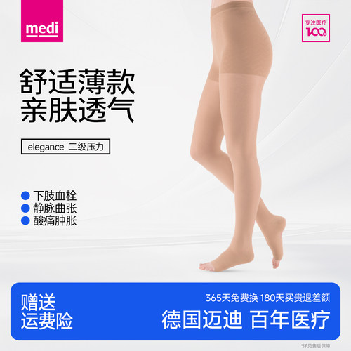 德国medi迈迪医用弹力袜静脉曲张裤袜治疗型医疗二级压力夏季薄款