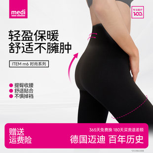 德国medi迈迪光腿神器秋冬裸感超自然加厚保暖超自然黑色打底裤 袜