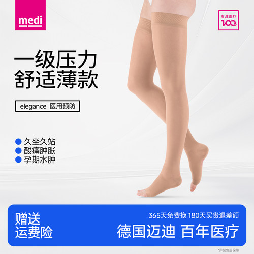 德国medi迈迪弹力袜静脉曲张医用预防男女治疗型一级压力夏季薄款