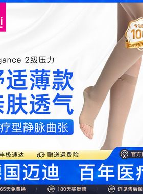 德国medi迈迪弹力袜静脉曲张医疗男女治疗型医用二级压力医护薄款