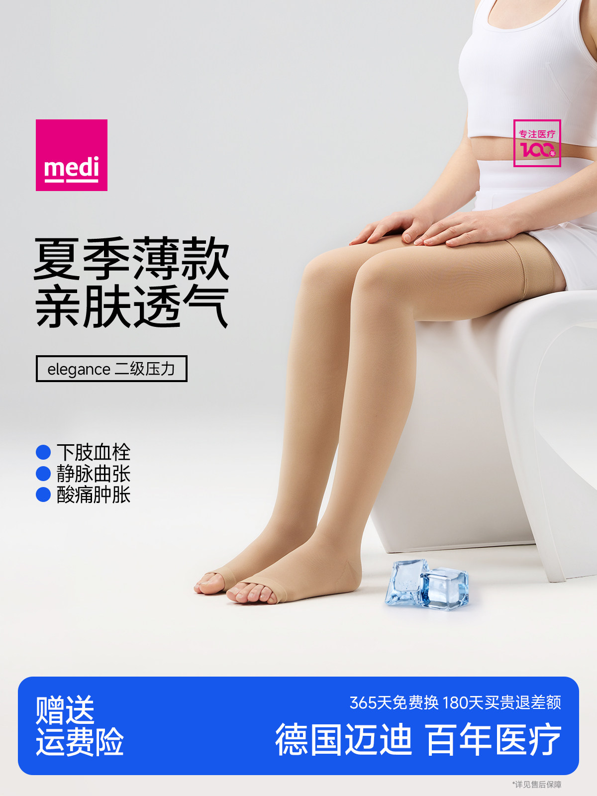 德国medi迈迪弹力袜静脉曲张治疗型医用男女二级压力医疗夏季薄款