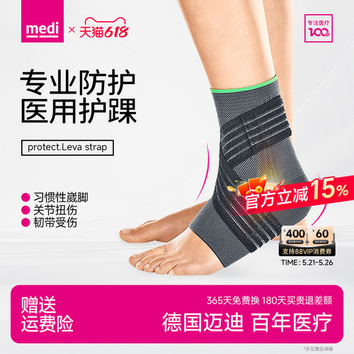 德国medi迈迪医用护踝韧带脚扭伤恢复防崴脚固定关节损伤专业穿鞋