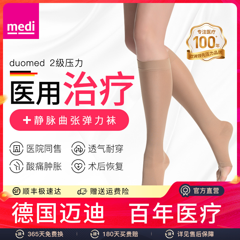 医用medi小腿弹力袜静脉曲张男女