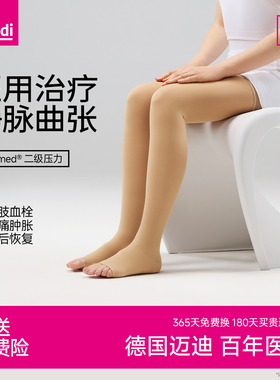 德国进口medi迈迪静脉曲张弹力袜医用治疗型医疗男女二级压力护款