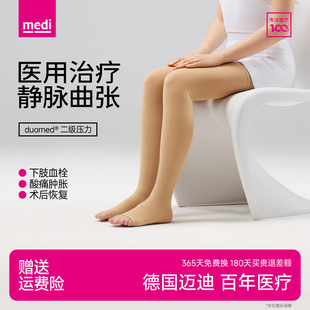 德国进口medi迈迪静脉曲张弹力袜医用治疗型医疗男女二级压力护款