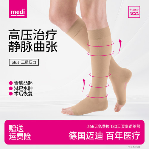 德国medi三级高压静脉曲张小腿袜