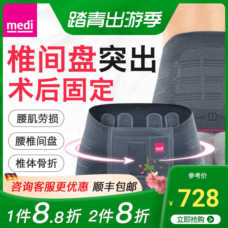 德国medi护腰带腰间盘腰肌劳损医用腰椎间盘突出男士专用女士腰部