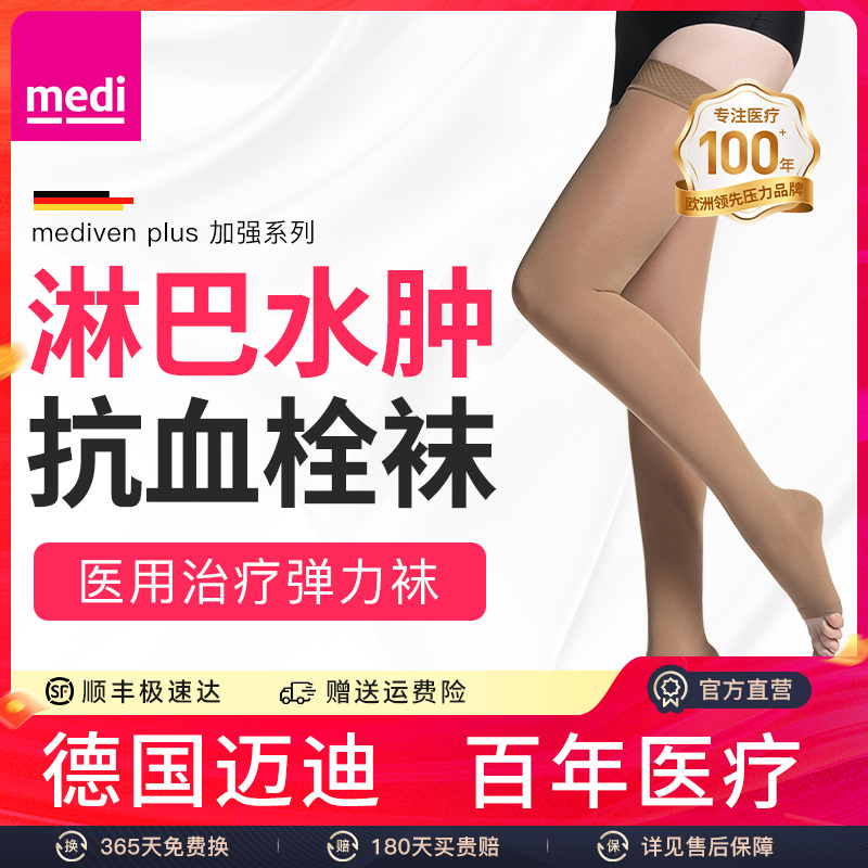 进口medi三级压力保暖款治疗型