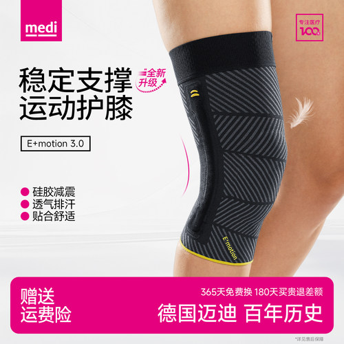德国medi支撑防护运动护膝