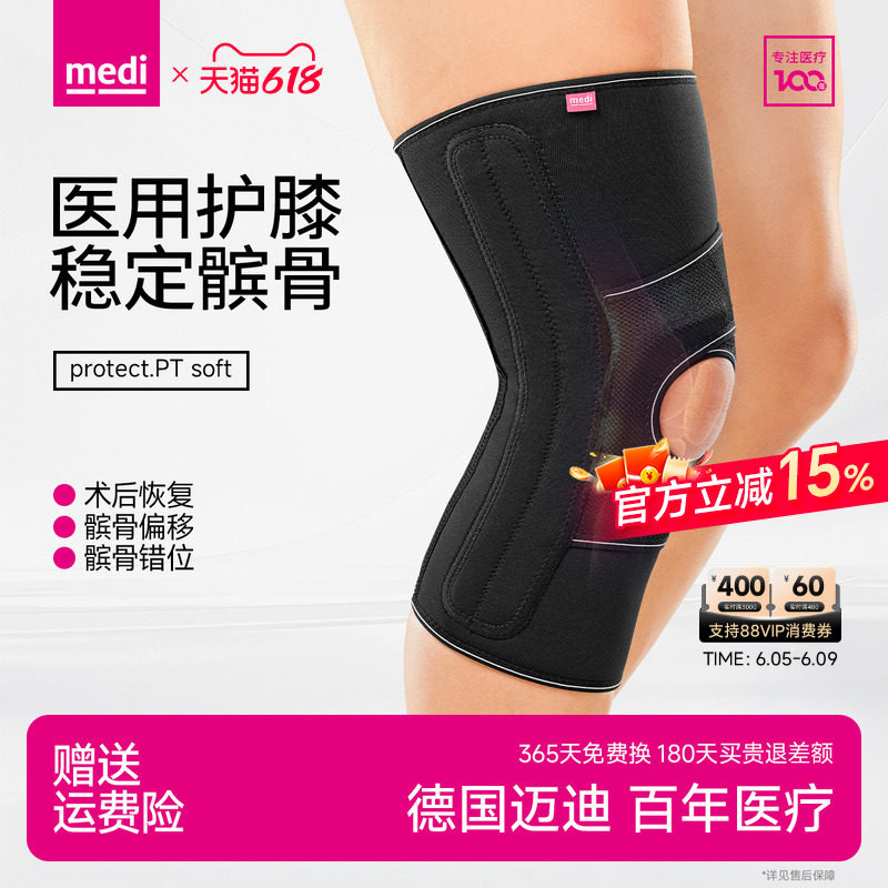 德国medi迈迪医用护膝半月板膝盖损伤髌骨固定韧带拉伤术后男女士