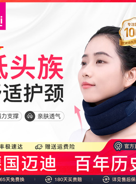 德国medi迈迪护脖套家用颈托办公室防低头族脖子前倾神器透气固定