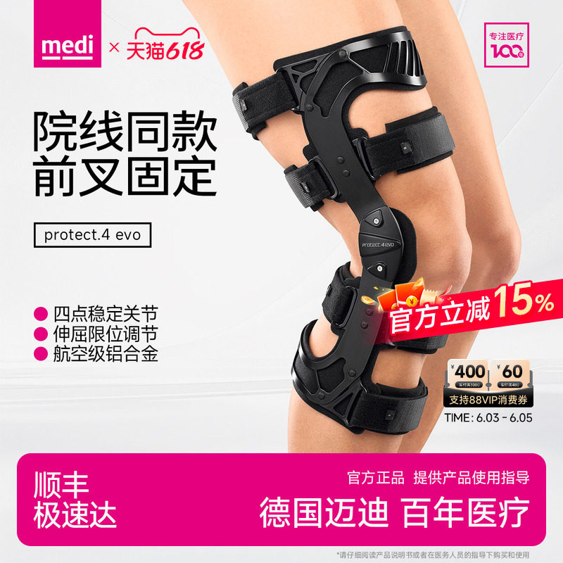 德国进口medi迈迪下肢支具行走助力半月板前十字交叉韧带支撑护膝