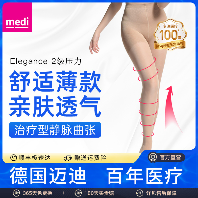 德国medi静脉曲张二级压力连裤袜