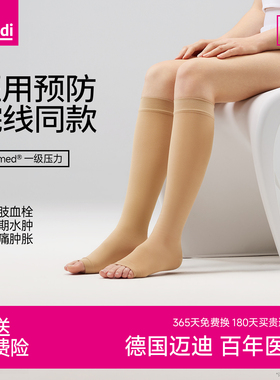 medi迈迪德国弹力袜防静脉曲张医用一级医疗祙血栓小腿治疗型护款