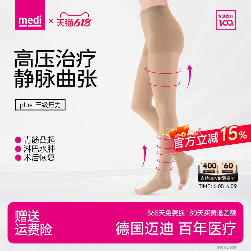 迈迪medi德国静脉曲张医用医疗治疗型三级压力弹力袜淋巴水肿下肢
