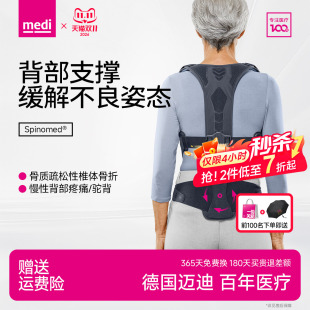 德国medi迈迪医用驼背带成人背部脊柱矫姿带脊椎背部术后固定支具