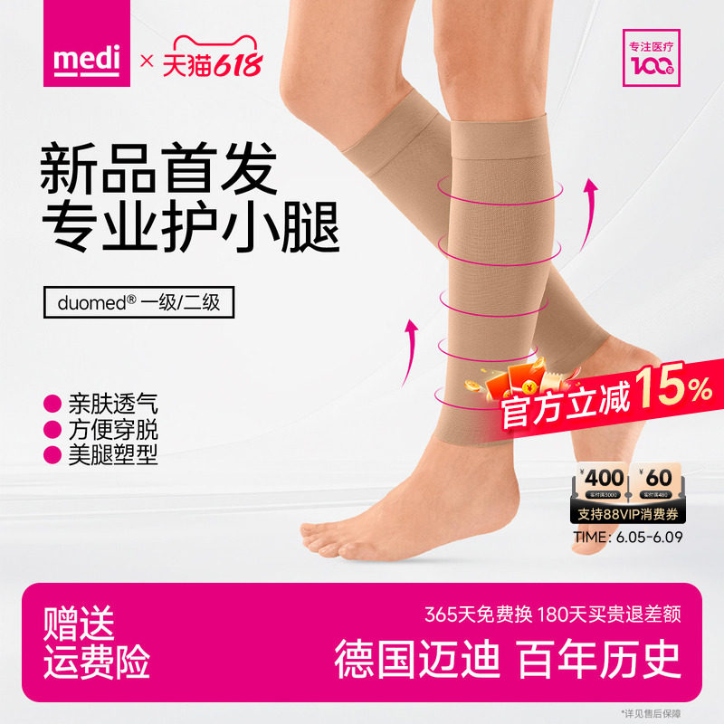 德国medi迈迪进口小腿压缩袜套弹力袜男女塑形美腿压力下肢显瘦袜