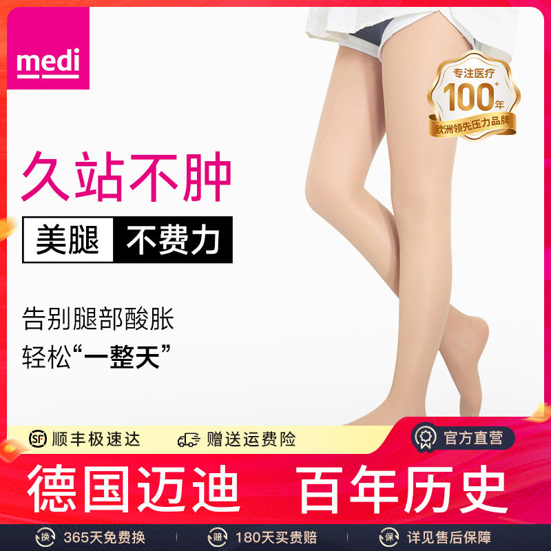 德国medi迈迪黑丝袜超薄款防勾丝性感光腿神器黑色打底连裤袜夏季