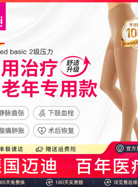 德国medi迈迪静脉曲张弹力袜医疗治疗型连裤医用二级压力男女护款