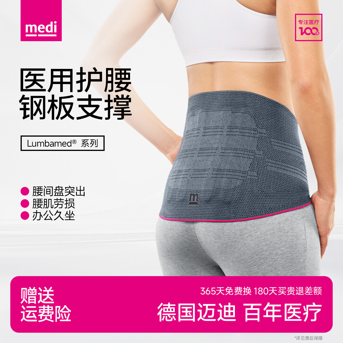 德国medi迈迪医用护腰带腰间盘劳损腰托腰椎间盘突出进口专用男女