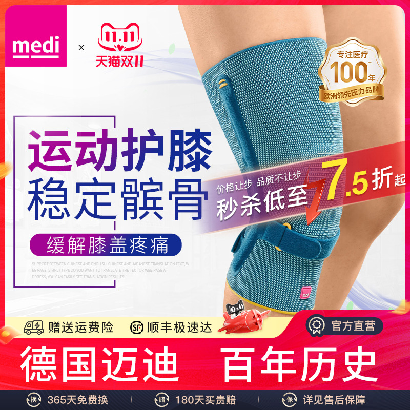 medi跑步篮球膝盖关节运动护膝
