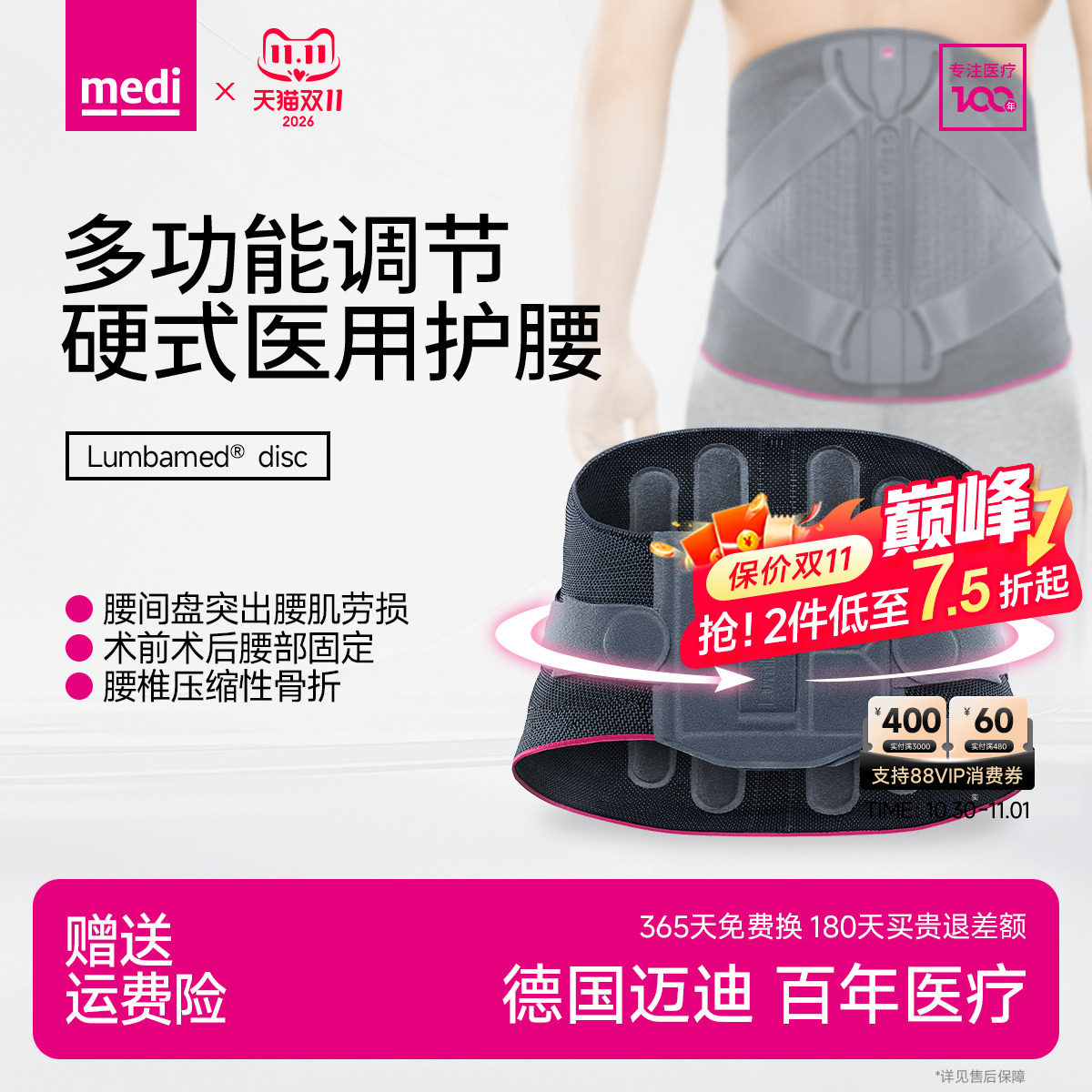 德国medi医用护腰带腰椎间盘突出腰肌劳损术后支撑腰托男女士专用
