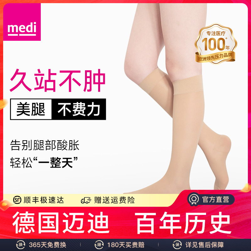 德国medi迈迪压力小腿袜女夏季薄款显瘦中筒jk袜子长袜防滑弹力袜