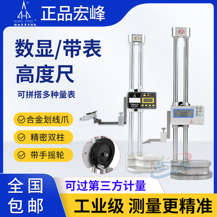 正品宏峰双柱数显高度尺0-300带表划线尺500带滚轮高度测量仪600