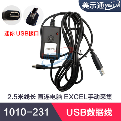 USB数据线10101012-231EXCEL采集