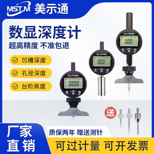 美示通数显深度计规尺百千分表