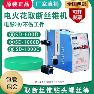 600D电脉冲 电火花取断丝锥机打孔机取断螺丝机SD 1000D便携式