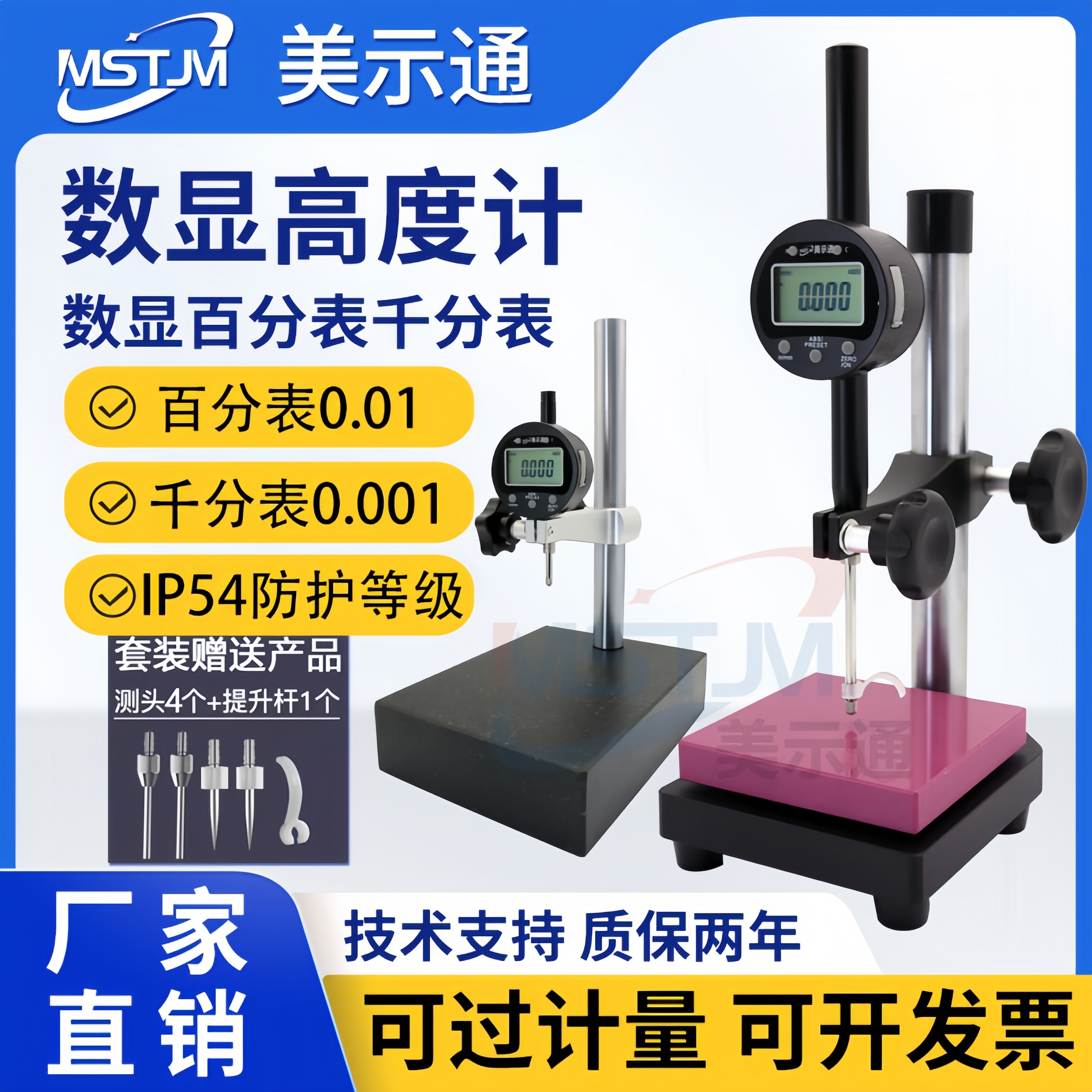 美示通显百千分表高度计深度规