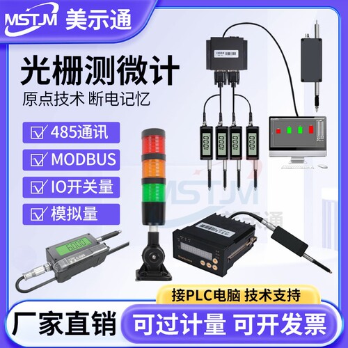 美示通485光栅测微计百分千分表