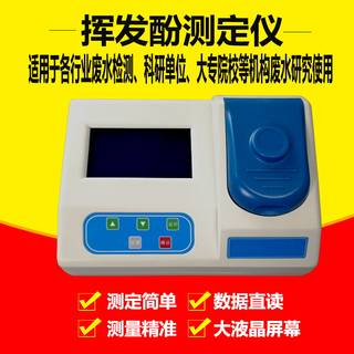 TR-136S水质挥发酚测定仪污水废水挥发酚分析仪