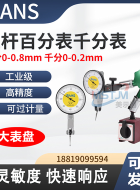 BANS杠杆百分表一套0-0.8小校表配磁性表座防震指示表千分表0.002